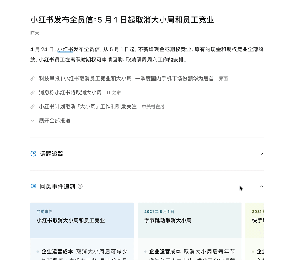 同类事件追溯